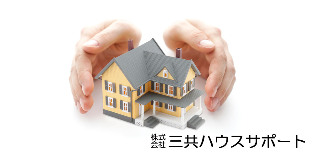 安心・安全な空間のご提案